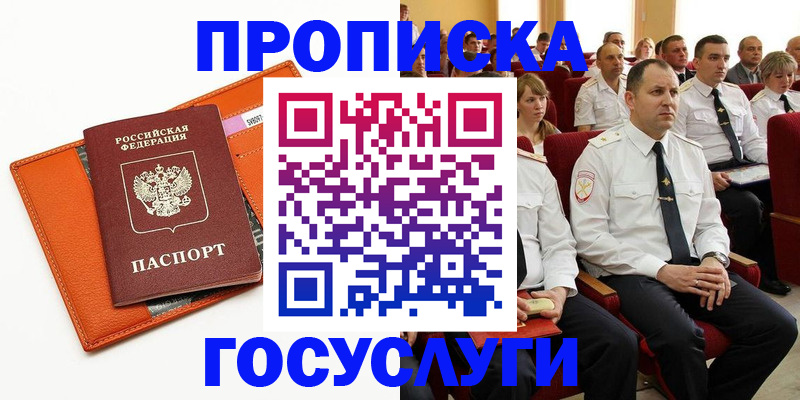 прописка для кредита в Уяре